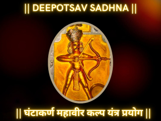 GHANTAKARNA MAHAVIR KALP YANTRA PARYOG